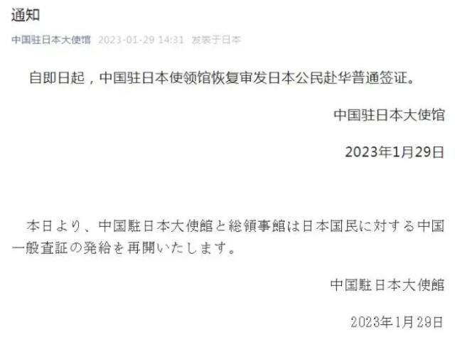 中方恢復審發(fā)日本公民赴華普通簽證