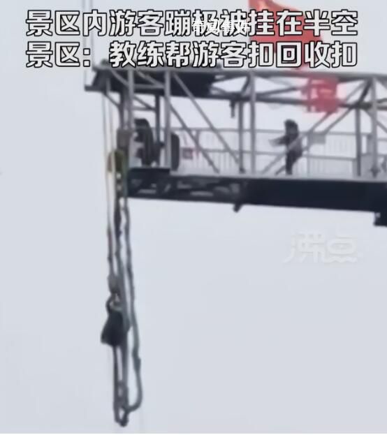 商丘一景區(qū)游客蹦極時(shí)被懸掛半空 游客蹦極時(shí)鋼絲安全繩斷了