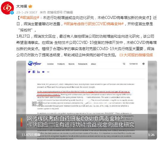 考慮研發(fā)新冠病毒變種?輝瑞回應(yīng)