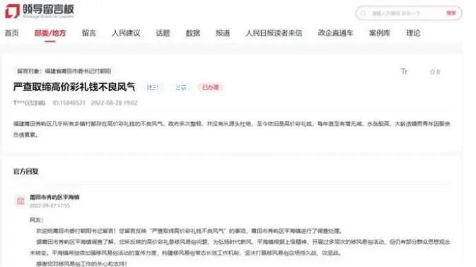 網(wǎng)友反映福建莆田彩禮最多達(dá)200萬 將繼續(xù)加強(qiáng)移風(fēng)易俗的宣傳力度