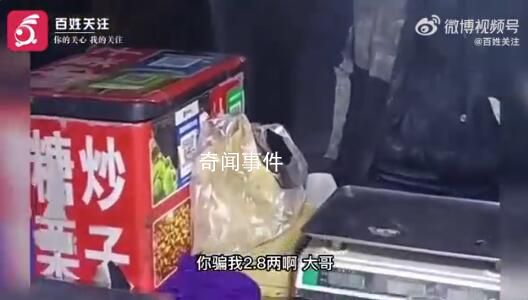 官方回應(yīng)游客在西安買(mǎi)板栗被少秤 已找到涉事攤販正在調(diào)查處理