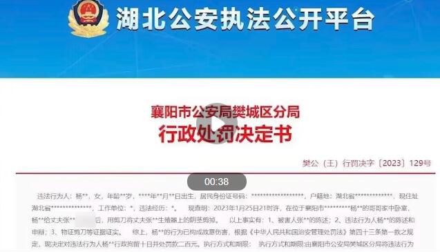 女子剪掉丈夫下體被拘10日罰款200 處罰決定書引發(fā)網(wǎng)友熱議