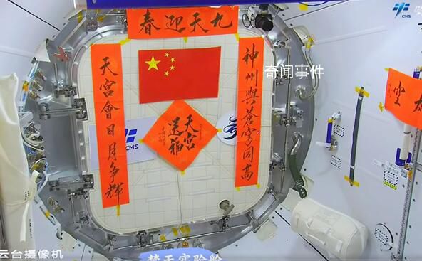 這一看就是咱中國的空間站 神十五乘組太空過春節(jié)貼春聯(lián)