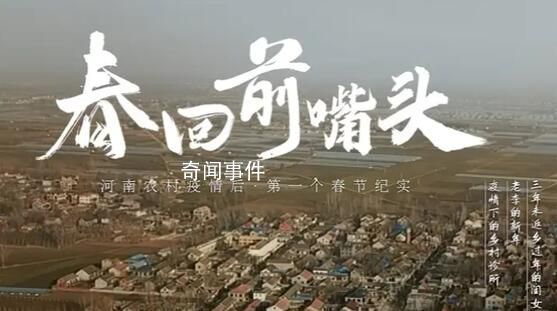 疫情三年后農村首個春節紀實 老年人仍然不知道什么是陽