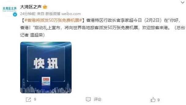 香港將派發(fā)50萬(wàn)張免費(fèi)機(jī)票 歡迎旅客來(lái)港