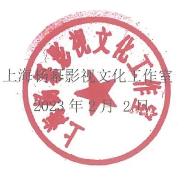 楊冪工作室公章 公章?lián)Q了是發(fā)生了什么