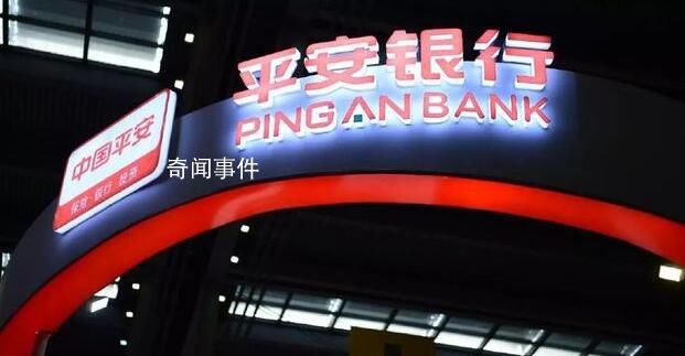 平安銀行一員工被終身禁業 今年以來已有3人收到終身禁業的處罰