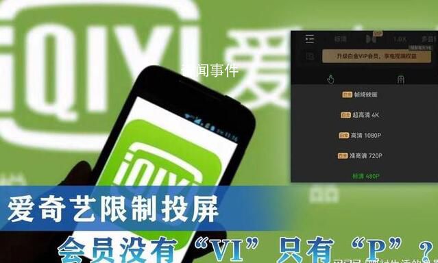 愛(ài)奇藝回應(yīng)一號(hào)三用被封 不存在需充值更貴會(huì)員才能解封的情況