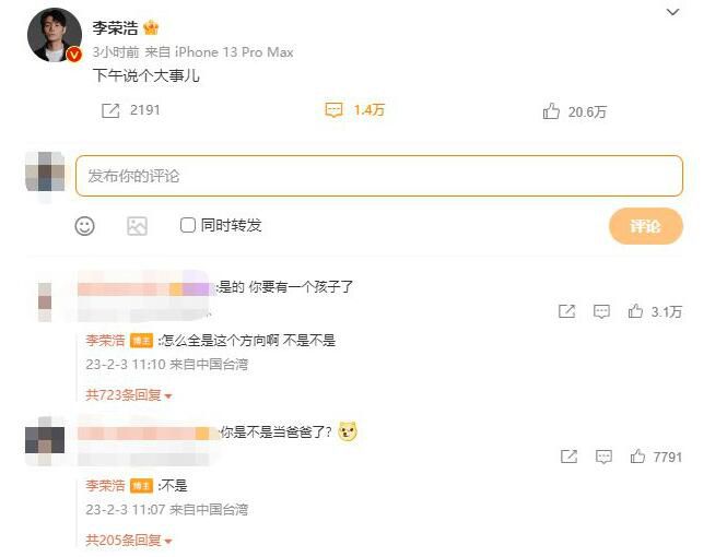 李榮浩否認官宣當爸 官宣縱橫四海世界巡回演唱會