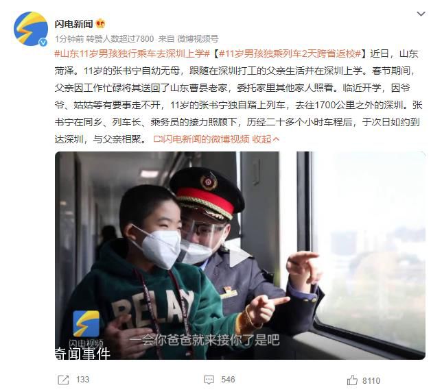 11歲男孩獨(dú)乘列車(chē)2天跨省返校 去往1700公里之外的深圳