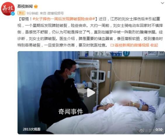 女子摔傷一周后發(fā)現(xiàn)脾破裂險喪命 睡夢中被一陣劇烈的腹痛驚醒