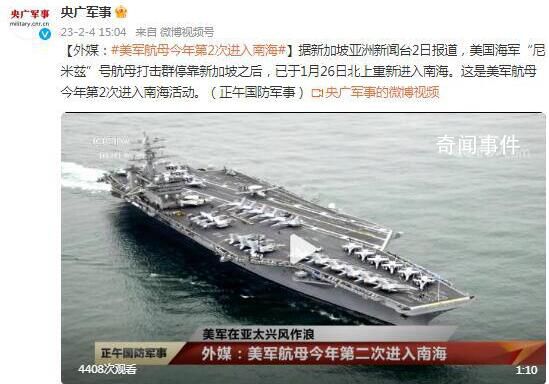美軍航母今年第2次進(jìn)入南海 是美軍航母今年第2次進(jìn)入南海活動(dòng)