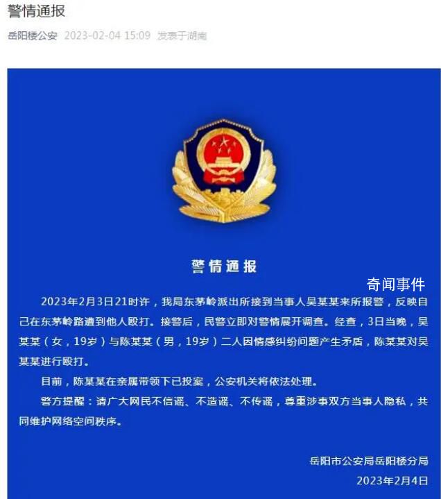 男子當(dāng)街毆打踹踢女子頭部 警方通報