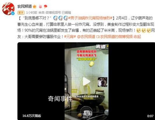 男子油鍋炸元宵現(xiàn)場(chǎng)慘烈 有的還崩起了半米高