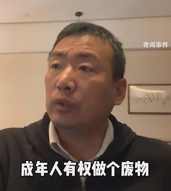 專家稱成年人有權(quán)做個廢物 做廢物還是挺舒服的