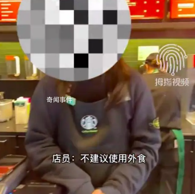 女子帶漢堡進(jìn)星巴克被服務(wù)員攔下 稱味道太大影響其他顧客