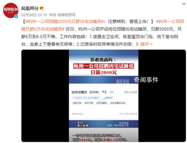 杭州兩千日薪兇宅試睡員或?yàn)闅⒇i盤 此前已經(jīng)有媒體報(bào)道過相關(guān)案例