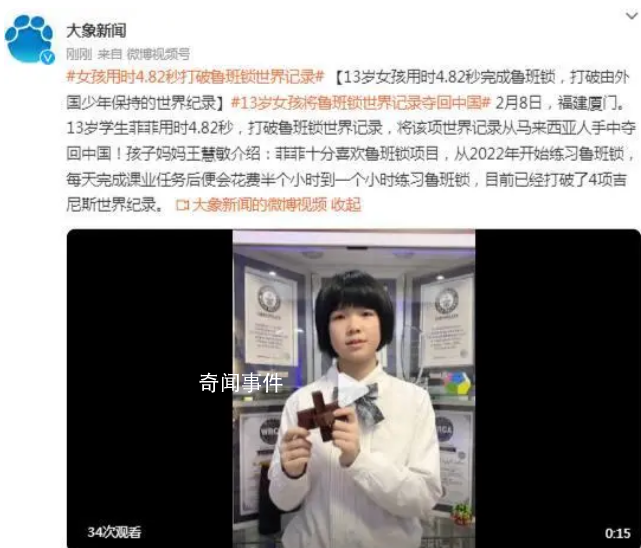 13歲女孩4.82秒打破魯班鎖世界紀錄 目前已經打破了4項吉尼斯世界紀錄