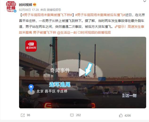 男子車禍現(xiàn)場(chǎng)未撤離被撞飛下橋 遭遇二次事故