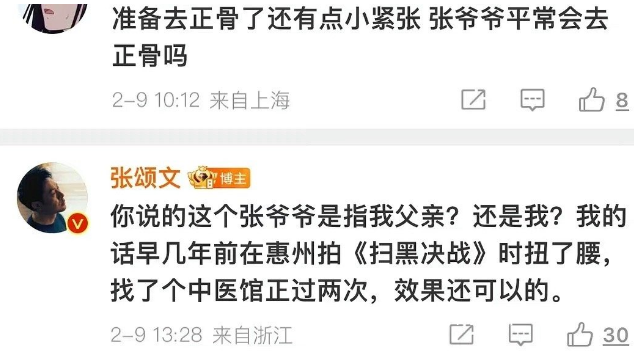 張頌文被網(wǎng)友叫爺爺 張頌文粉絲是懂稱呼的???
