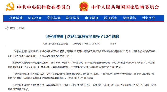 中紀(jì)委:一輛公車半年換10個輪胎