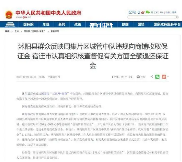 城管向商戶收防疫保證金 官方通報(bào)