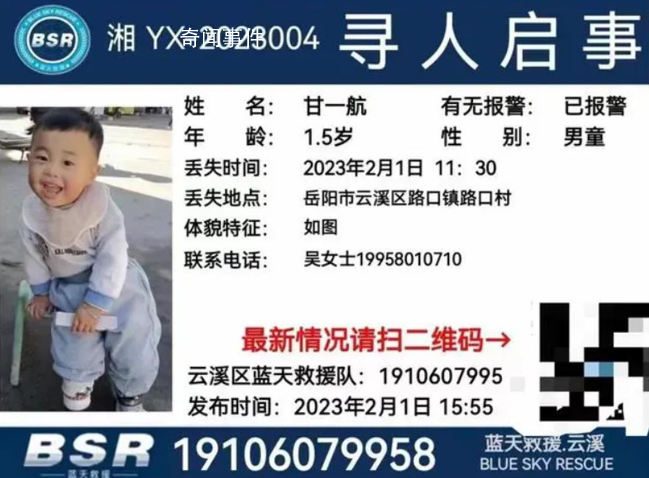 1歲半男童失蹤10余天遇難 警方調(diào)查