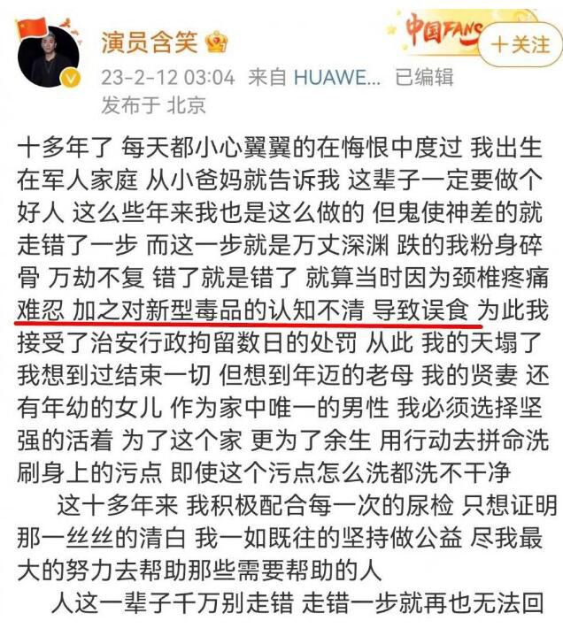 狂飆涉毒演員被捕畫面曝光 稱當(dāng)年吸毒是誤食