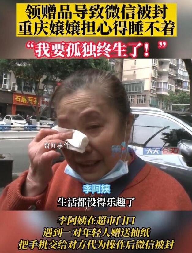阿姨社交賬號被封后哭訴太孤獨 引發網友熱議