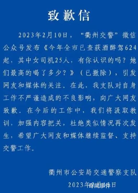 被指歧視女性 衢州交警致歉
