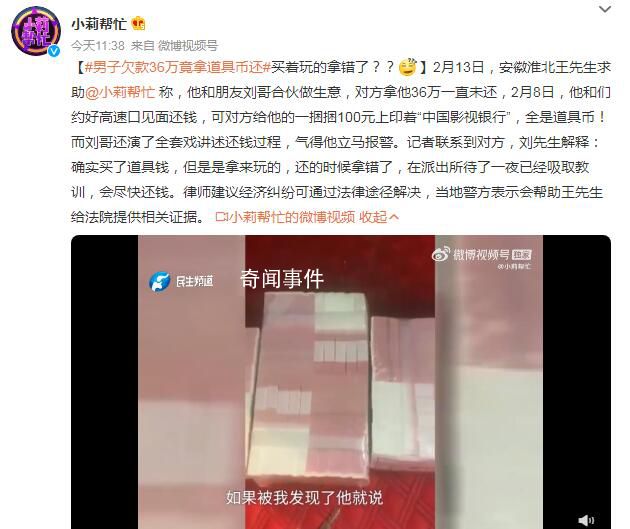 男子欠款36萬(wàn)竟拿道具幣還 稱(chēng)買(mǎi)著玩的拿錯(cuò)了？
