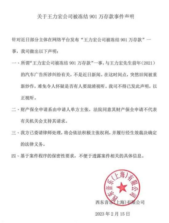 王力宏方回應(yīng)被凍結(jié)901萬(wàn) 已委請(qǐng)律師處理
