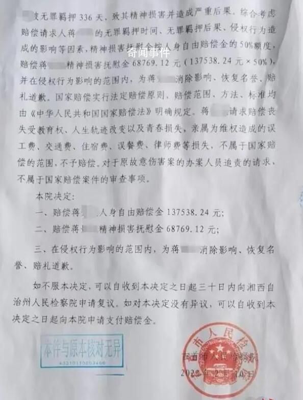 少年刺傷霸凌者:羈押336天獲賠20萬(wàn)