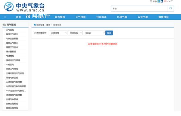 石家莊機(jī)場(chǎng):航班備降非天氣原因