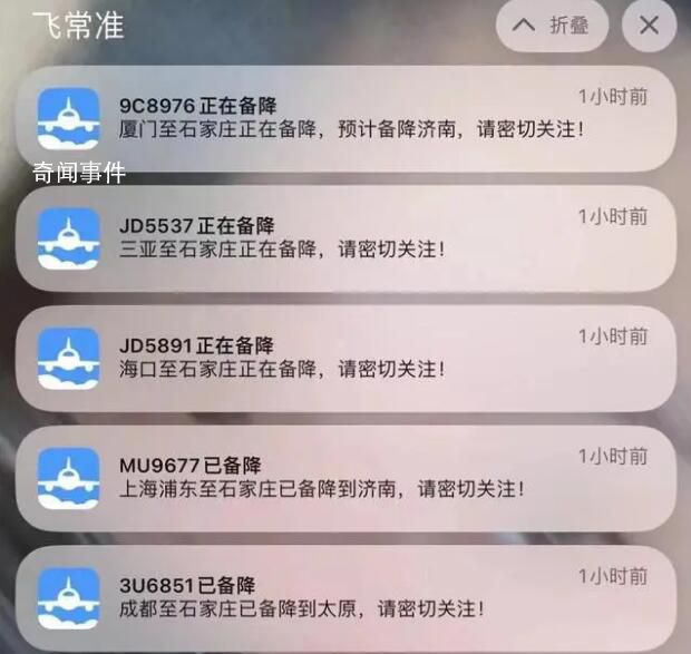 石家莊機(jī)場(chǎng)多航班備降:發(fā)現(xiàn)氣球