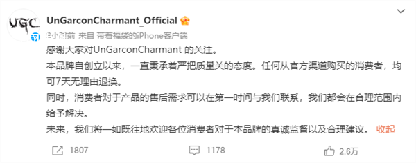 鹿晗潮牌衣服質(zhì)量遭吐槽 U.G.C官方回應(yīng)風波
