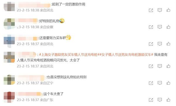 女子為激勵(lì)男友買車情人節(jié)送充電樁 男方：6999元不是小數(shù)目很感動(dòng)但沒必要