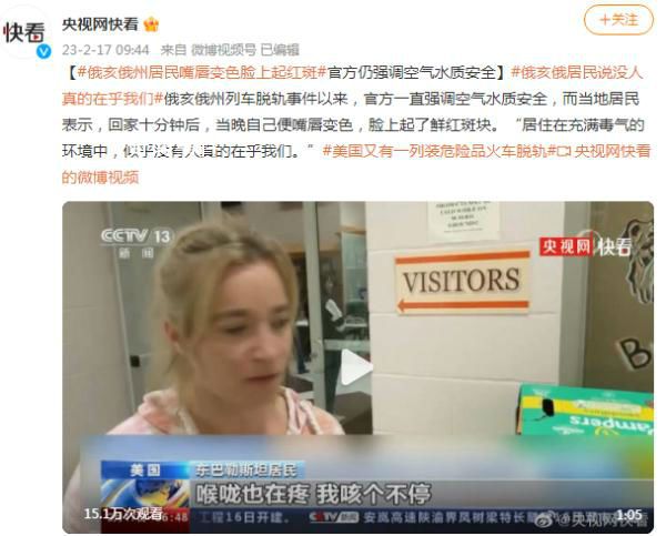 美俄亥俄州居民嘴唇變色臉上起紅斑 居住在充滿毒氣的環(huán)境中