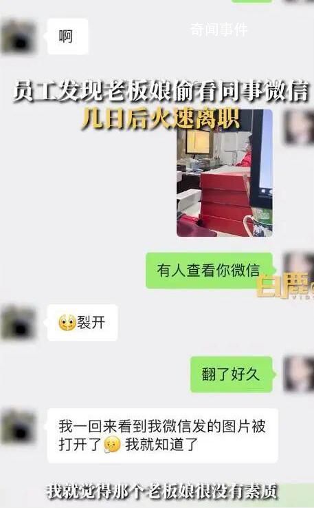 因老板娘偷看微信辭職小伙發聲 非常沒素質