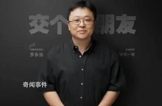 羅永浩回應(yīng)交個朋友被曝欠薪 系合作公司會監(jiān)督解決