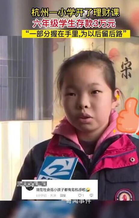 小學生投3萬元壓歲錢理財 通過這個理財課更好地去管理我的錢