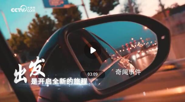 奮楫再出發(fā) 向著新目標(biāo)