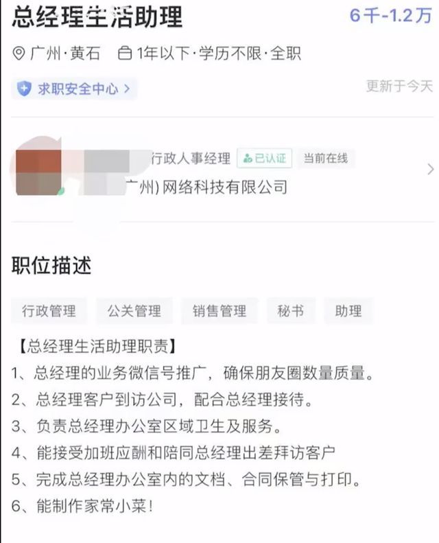 女子應(yīng)聘助理被要求和經(jīng)理同吃住 實在是太離譜了