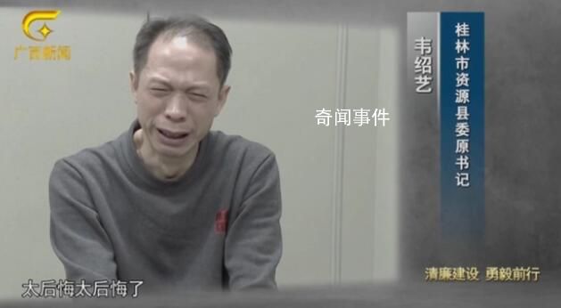 領(lǐng)導干部從車庫排隊去縣委書記家 韋紹藝個人資料簡介