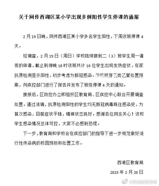 杭州通報10名小學生陽性:首次感染