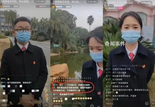 欠款藝人遇法官稱(chēng)一分鐘籌集20萬(wàn) 三十余萬(wàn)網(wǎng)友在線吃瓜