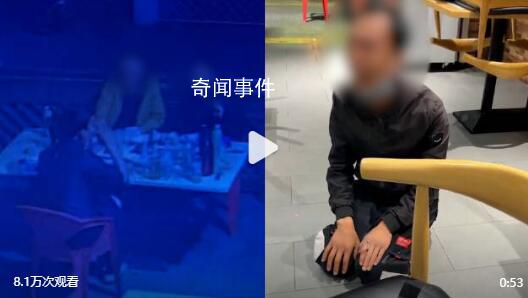 小伙為逃單當(dāng)場(chǎng)下跪 其他桌的客人幫忙買了單