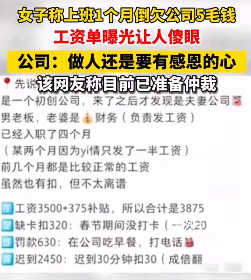 人社局回應上班1個月反欠公司5毛 目前已經(jīng)準備進行勞動仲裁