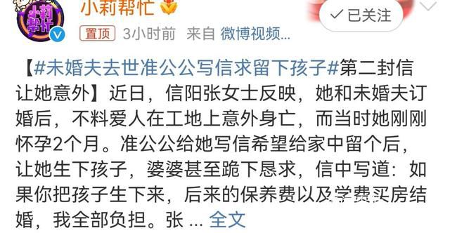 未婚夫去世準(zhǔn)公公寫(xiě)信求留下孩子 背后真相令人唏噓