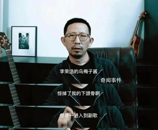 丁太升說(shuō)《烏梅子醬》俗不可耐 網(wǎng)友：音樂(lè)沒(méi)有高低貴賤之分